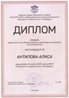 2018-2019 Антипова Алиса 8л (РО-литература)